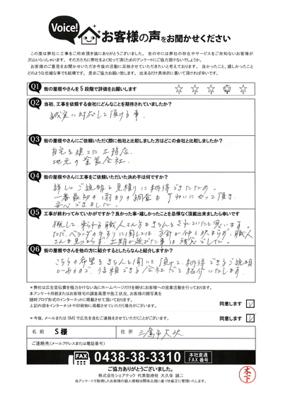 S様　工事前